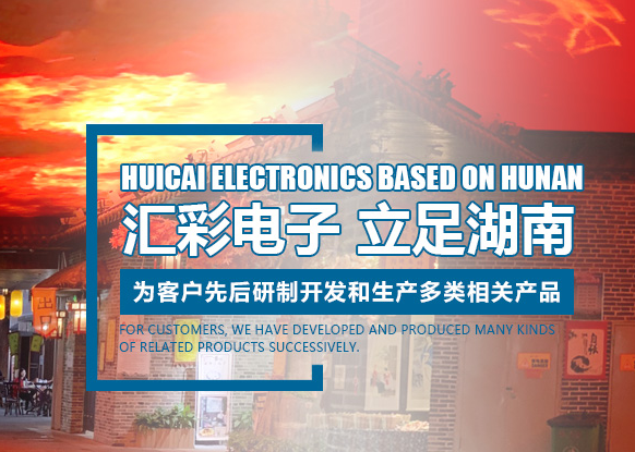 長沙LED顯示屏公司,長沙LED顯示屏廠家,長沙小間距LED顯示屏,長沙電子顯示屏,長沙LED異形屏,長沙LED透明屏,長沙LED顯示屏,長沙LED大屏,湖南LED顯示屏公司,湖南電子顯示屏,湖南全彩顯示屏,湖南LED顯示屏,湖南LED大屏